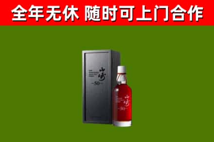 新竹县回收山崎洋酒